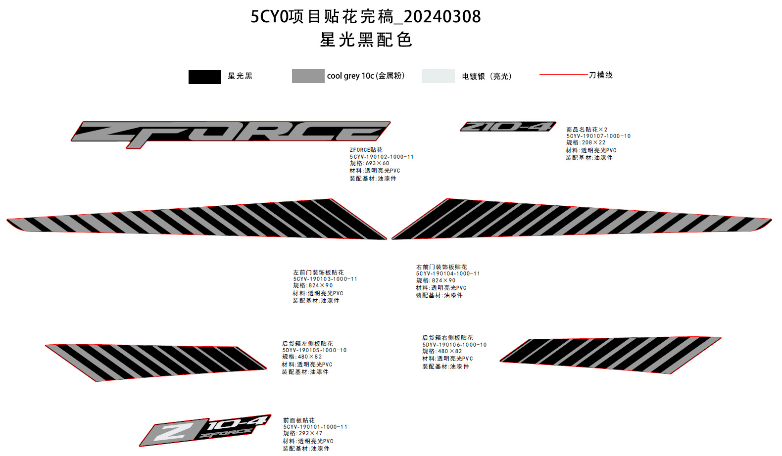 Picture of F19-1-B - DECAL,NA(NEBULA BLACK)